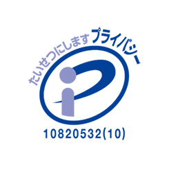 Pマークロゴ 登録番号　10820532